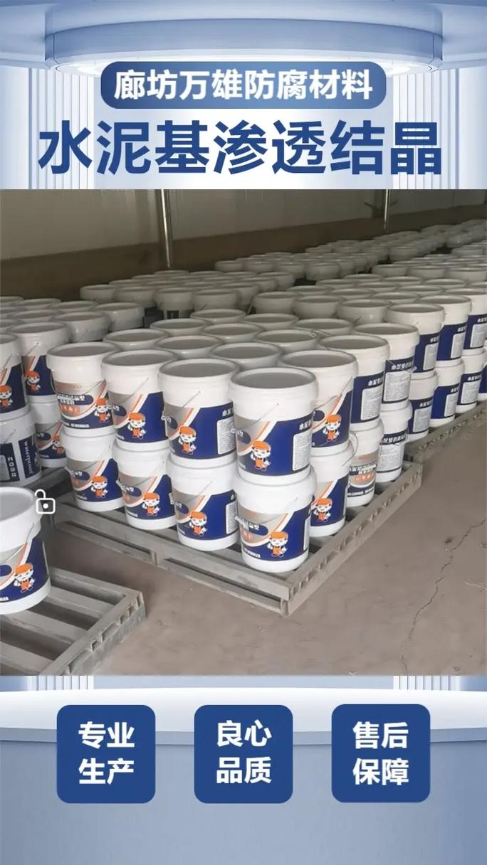 水泥基防水涂料在混凝土结构表面的应用研究